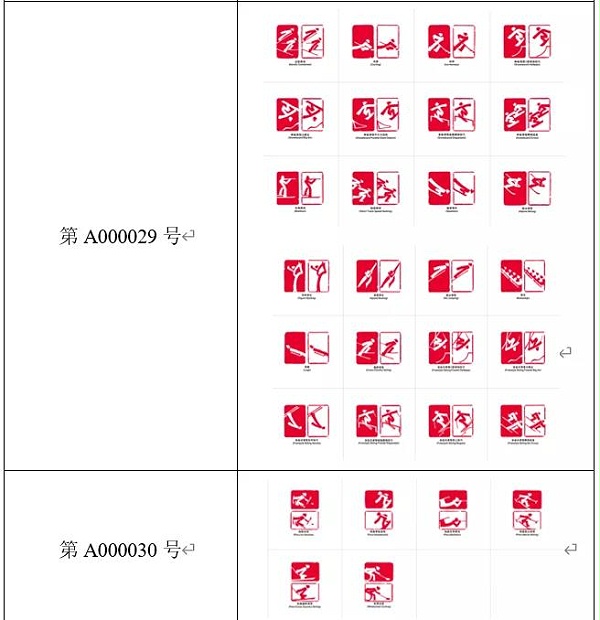 北京2022年冬奥会商标