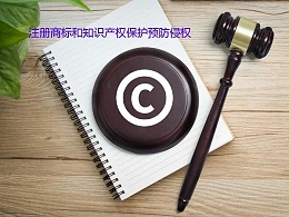 知识产权商标侵权案例，提示注册商标的重要性
